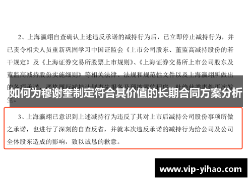如何为穆谢奎制定符合其价值的长期合同方案分析
