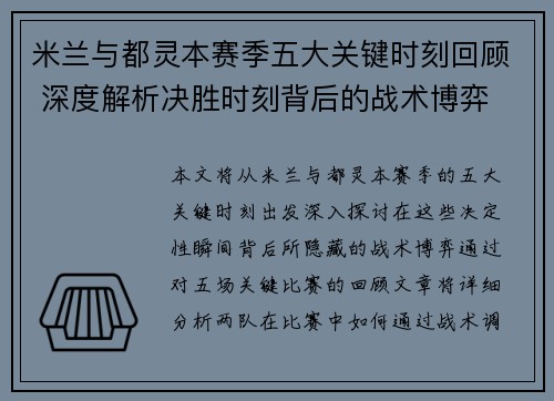 米兰与都灵本赛季五大关键时刻回顾 深度解析决胜时刻背后的战术博弈