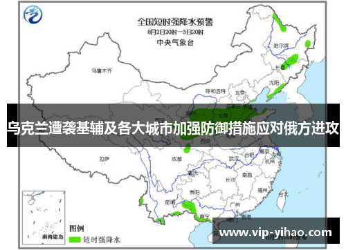 乌克兰遭袭基辅及各大城市加强防御措施应对俄方进攻
