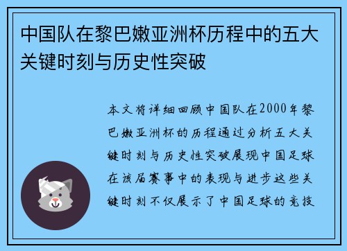 中国队在黎巴嫩亚洲杯历程中的五大关键时刻与历史性突破