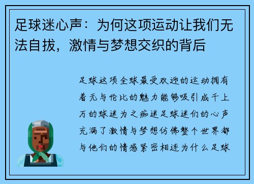 足球迷心声:为何这项运动让我们无法自拔,激情与梦想交织的背后