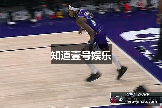 知道壹号娱乐